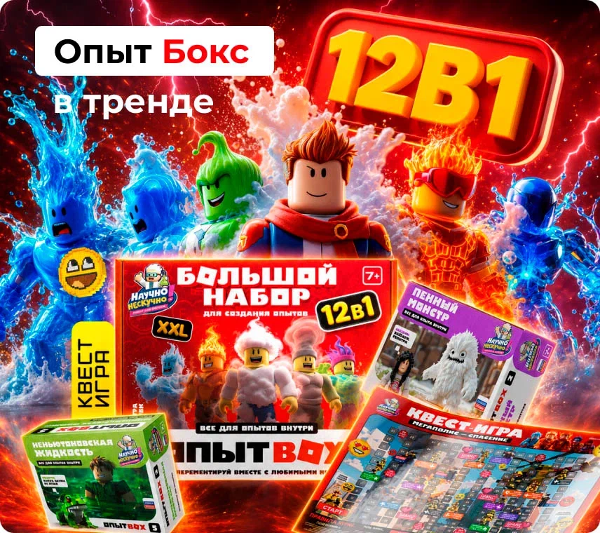 Набор опытов Роблокс