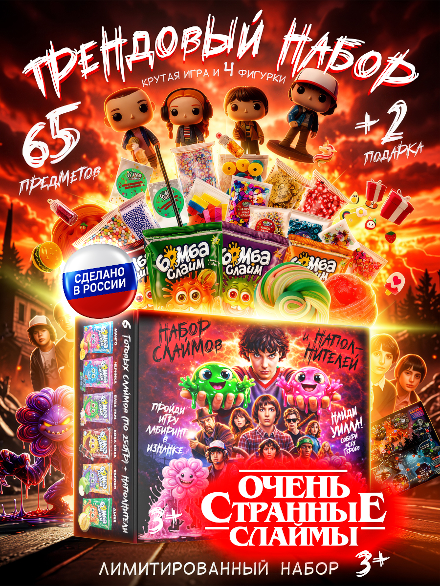 Очень Странные Слаймы