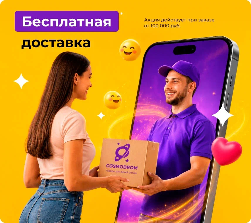 Бесплатная доставка 